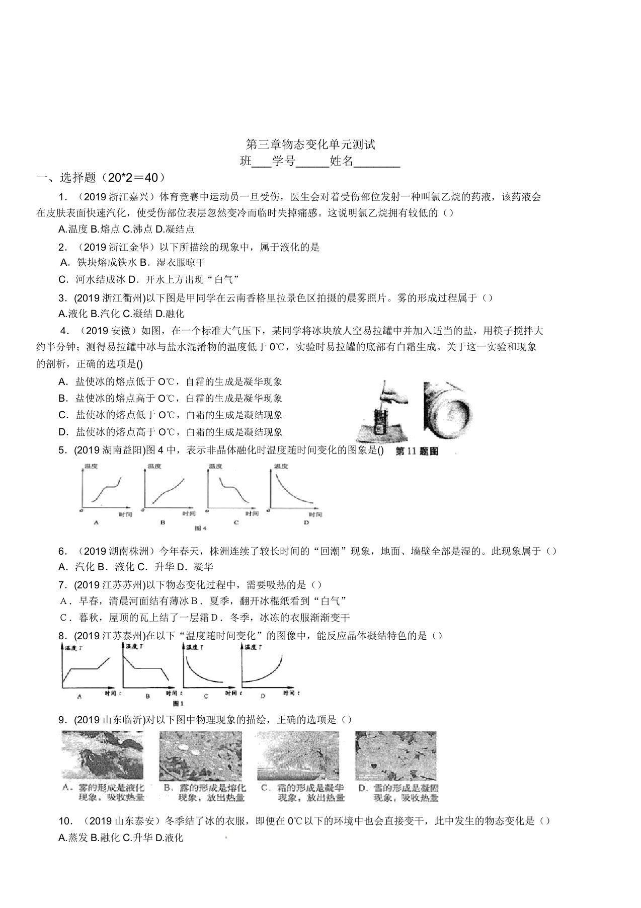 8年级物理第3章物态变化精选测试题(附答案)