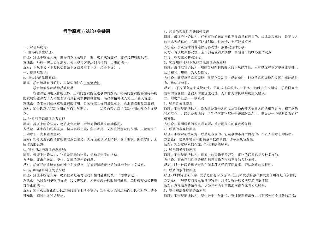 高中政治哲学原理方法论归纳教案