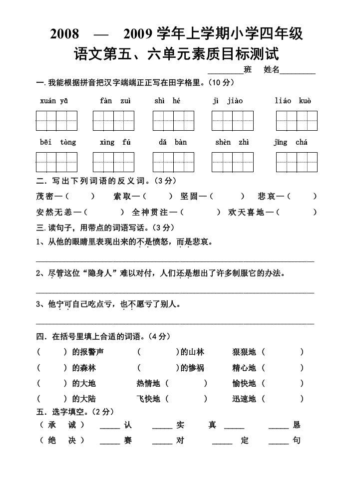 上学期第五、六单元素质目标测试1