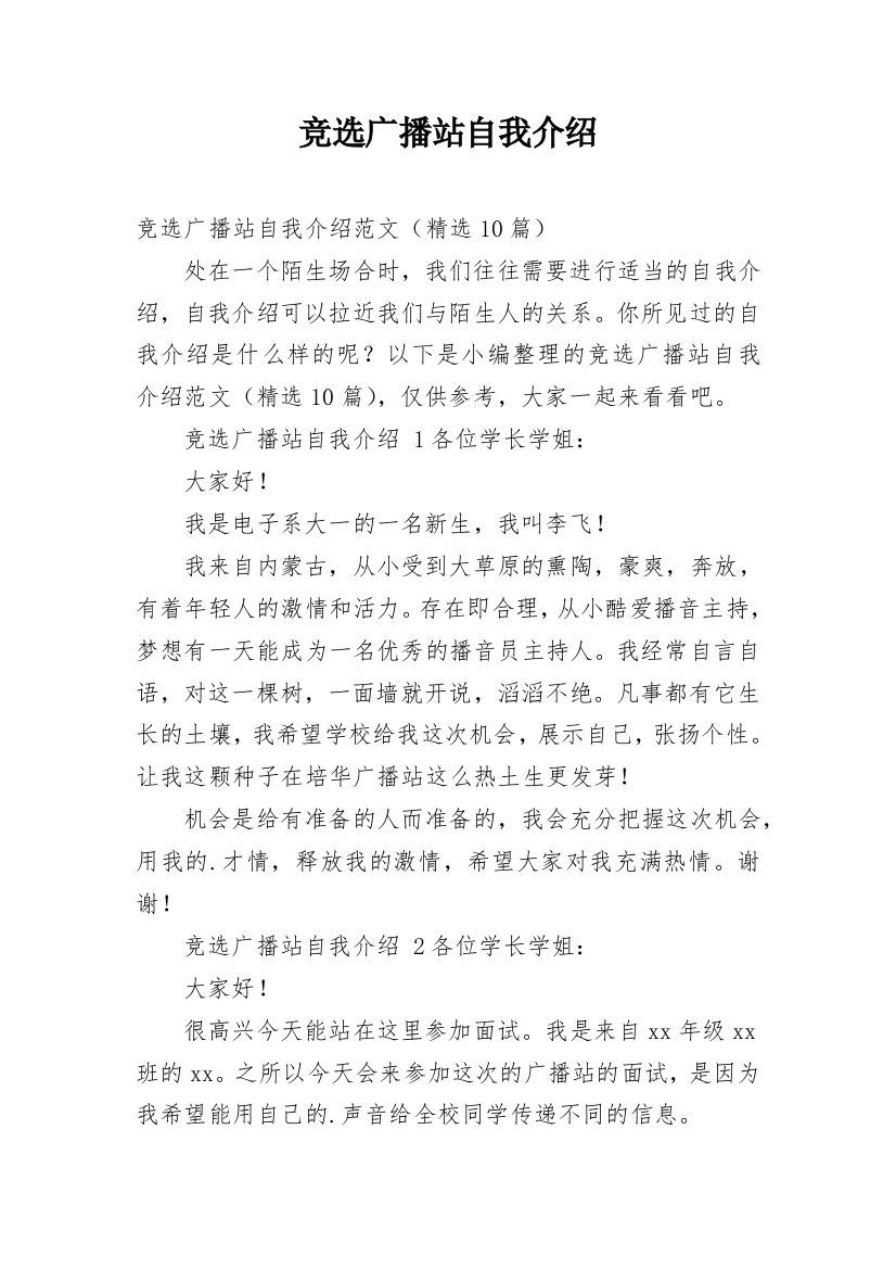 竞选广播站自我介绍