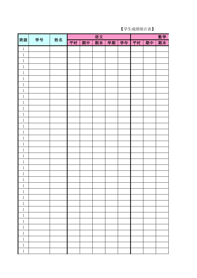 表格模板-学生成绩统计表