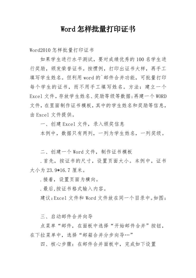 Word怎样批量打印证书