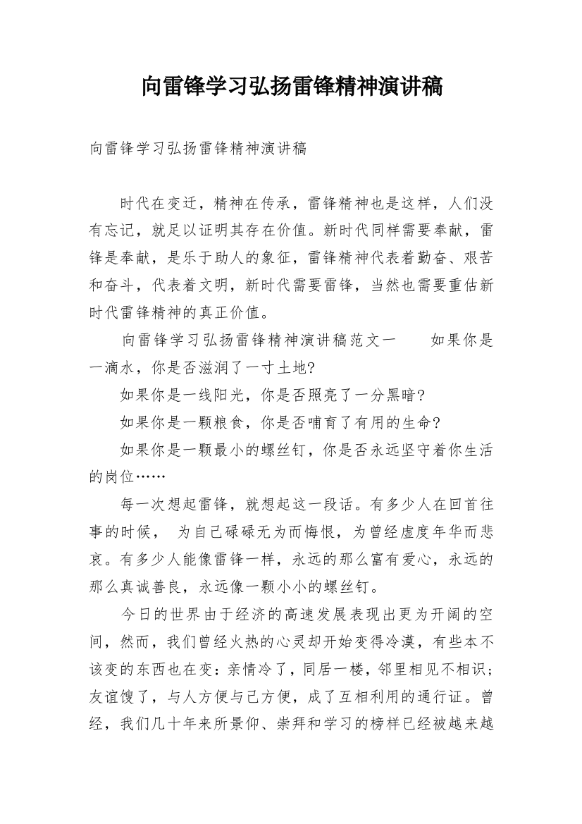 向雷锋学习弘扬雷锋精神演讲稿