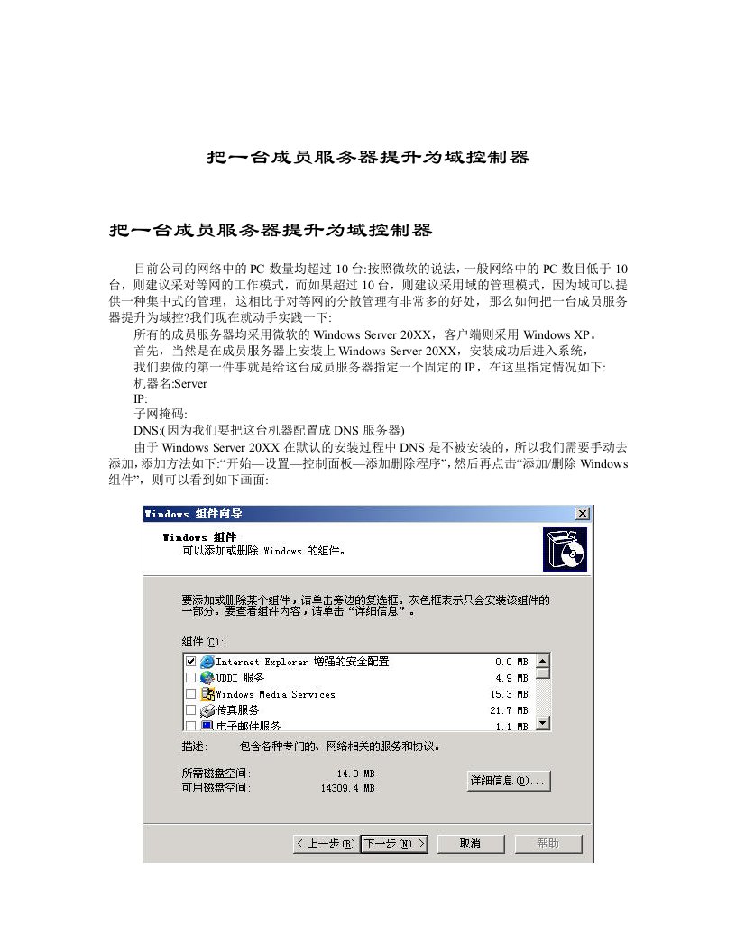 管理知识-公司域管理建设