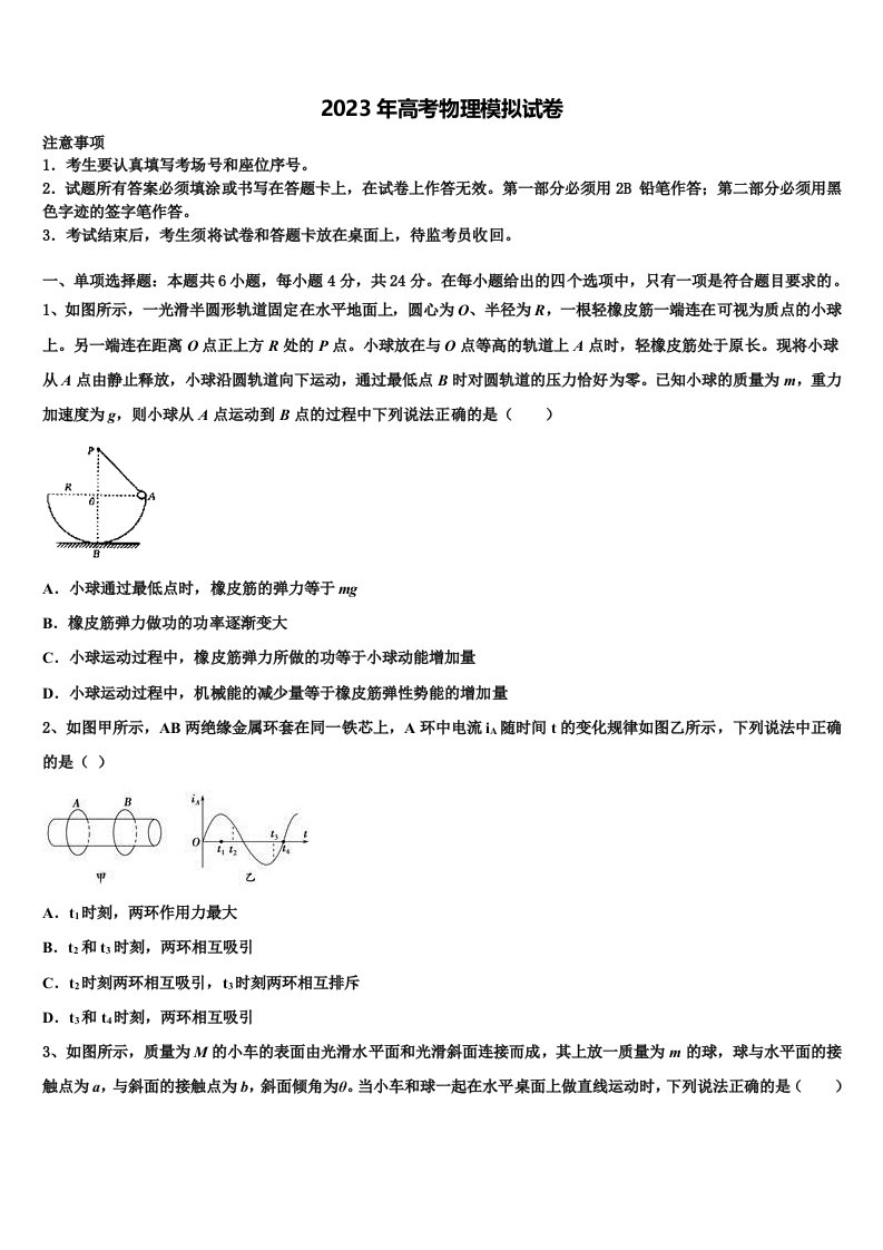 2022-2023学年广东省广州市越秀区荔湾区联考高三第五次模拟考试物理试卷含解析