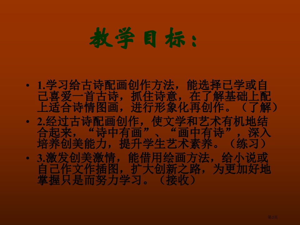 古诗配画浙美版美术六年级下册市公开课一等奖省优质课获奖课件