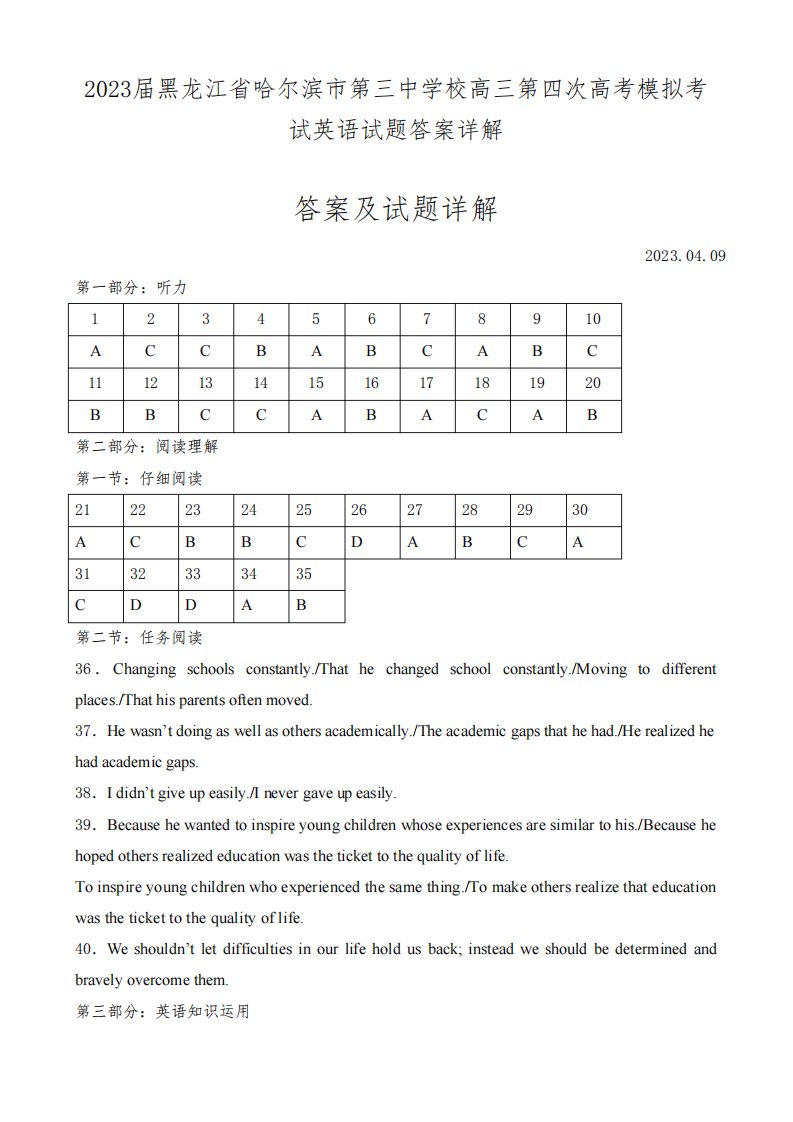 2023届黑龙江省哈尔滨市第三中学校高三第四次高考模拟考试英语试题答案详解