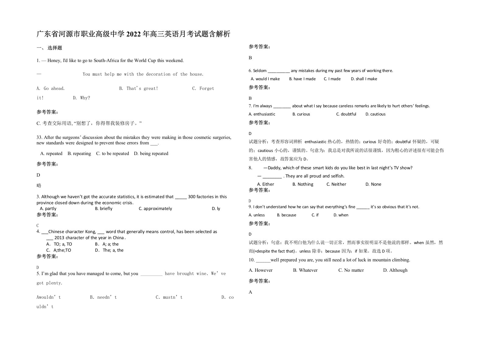 广东省河源市职业高级中学2022年高三英语月考试题含解析