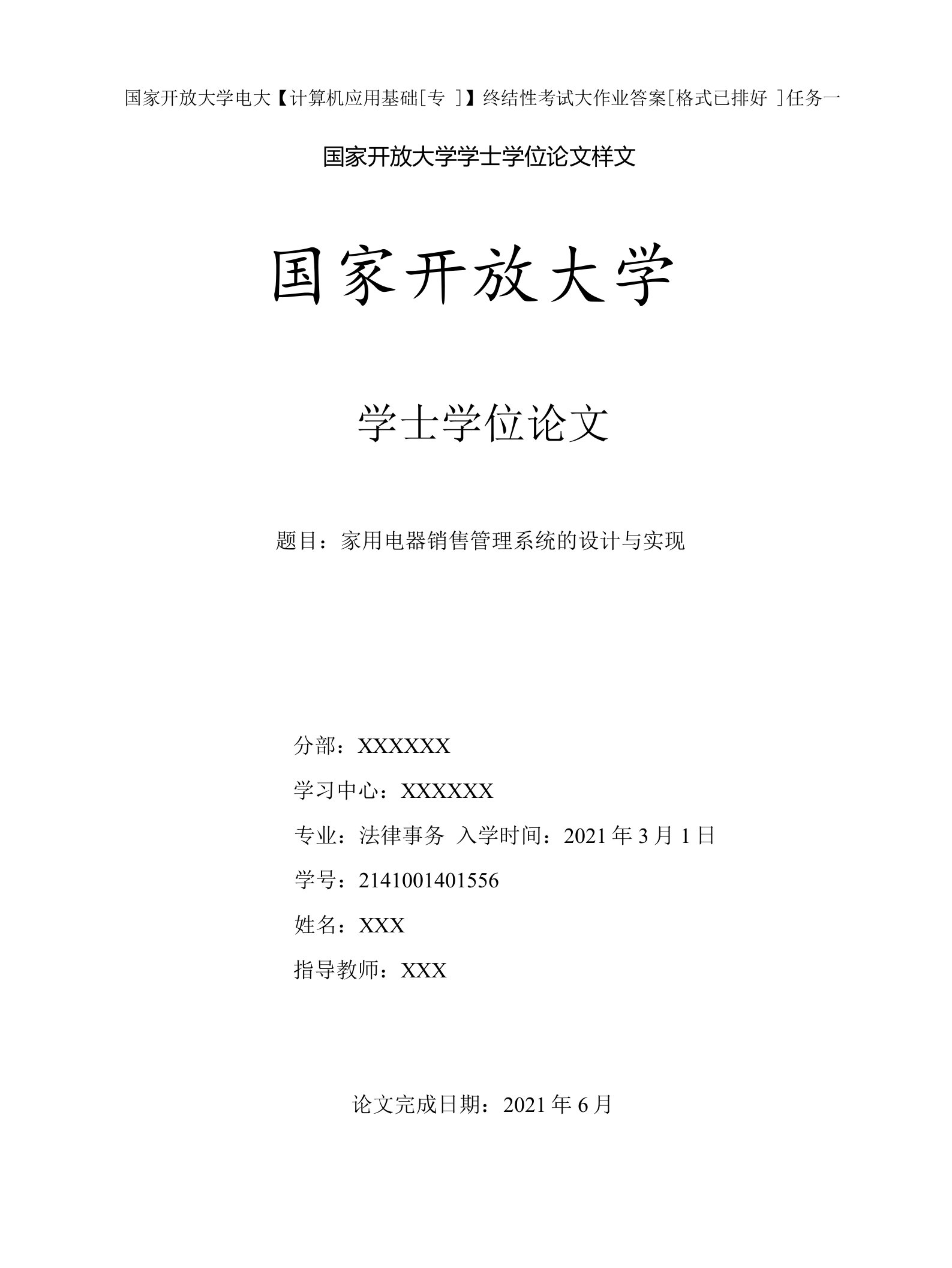 (2022更新）国家开放大学电大《计算机应用基础(专)》终结性考试大作业答案任务一