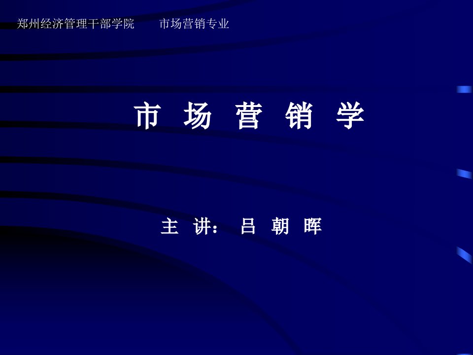 自考市场营销学定价策略