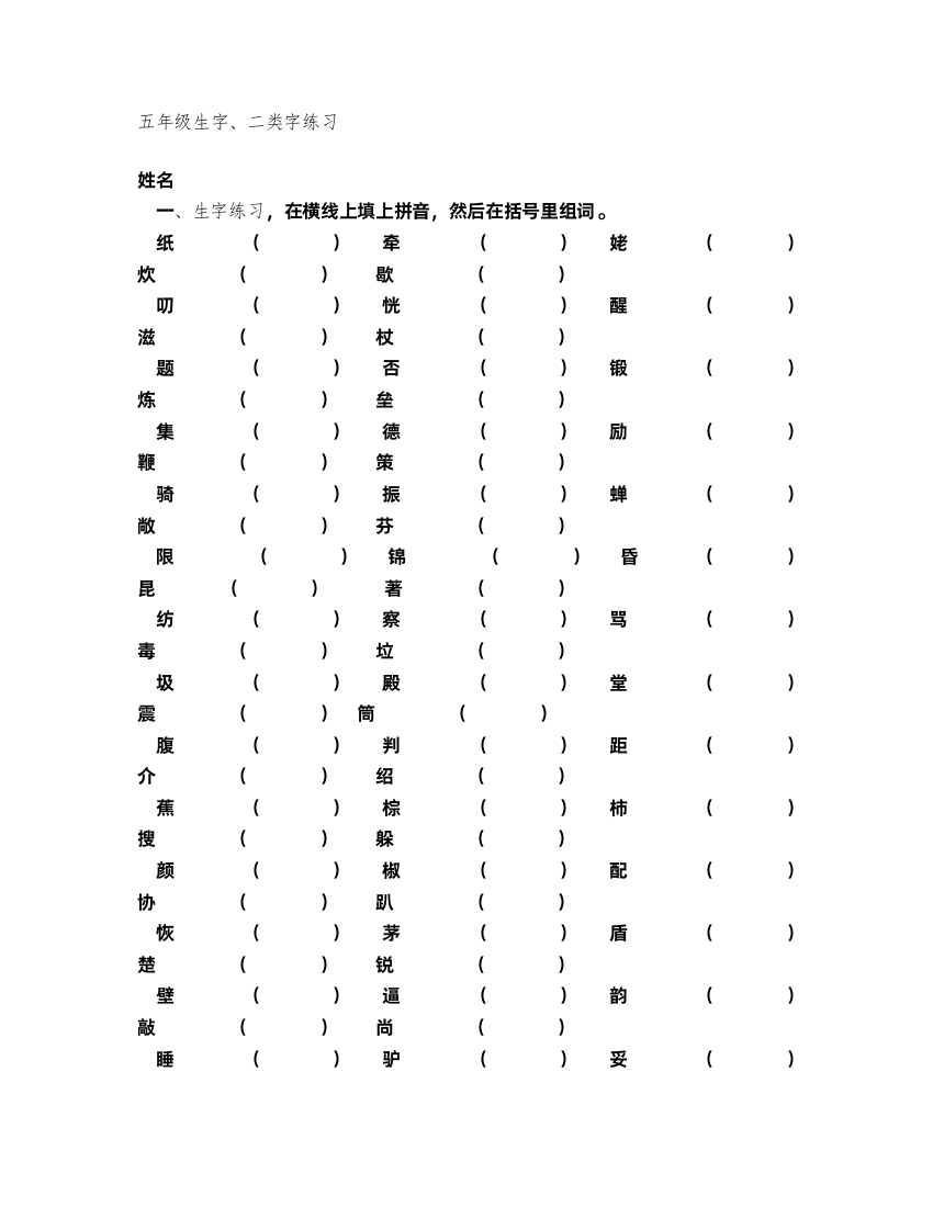 五年级生字