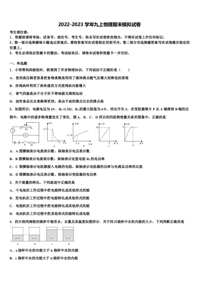 2022年江西省赣州大余县联考九年级物理第一学期期末综合测试模拟试题含解析