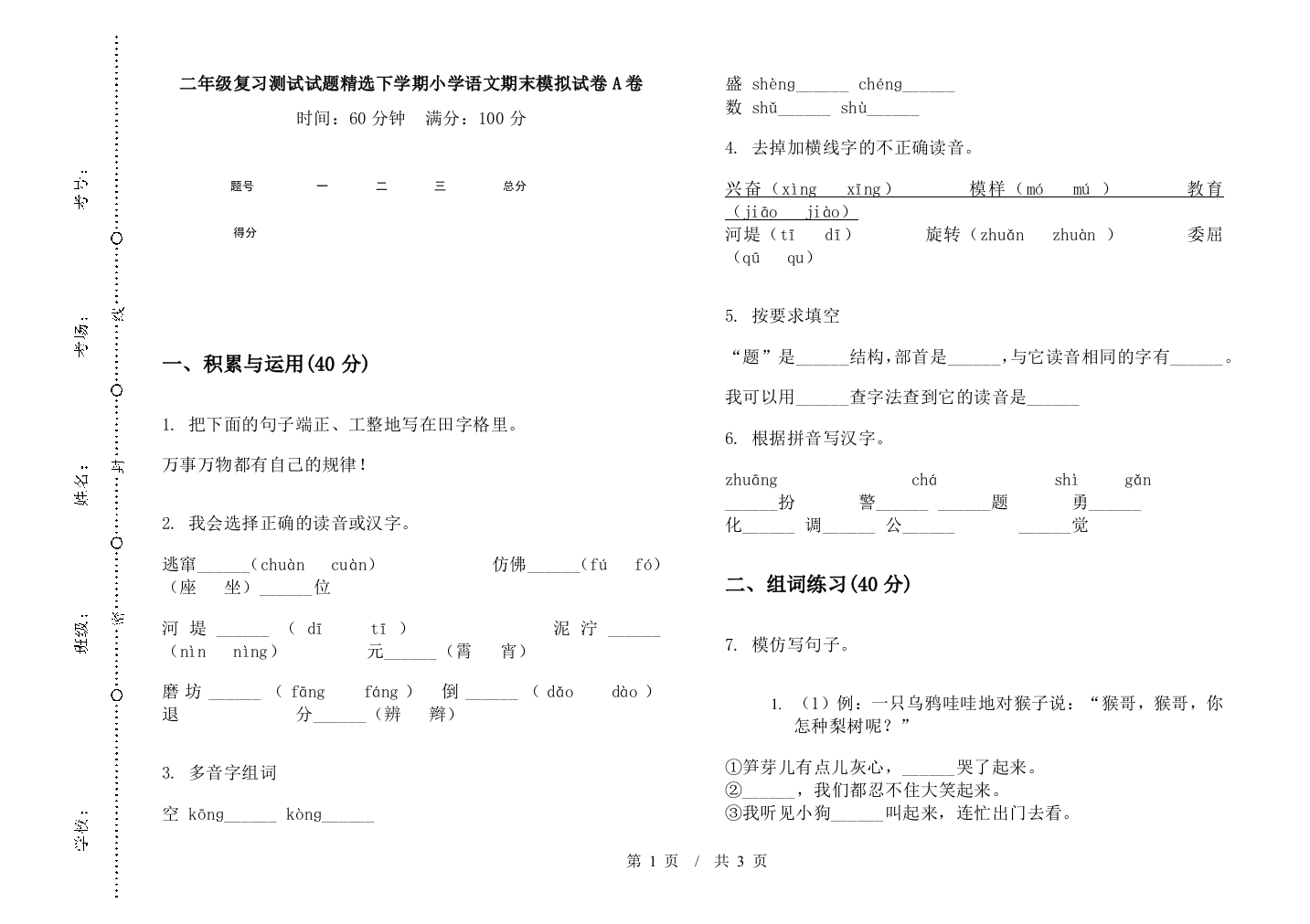 二年级复习测试试题精选下学期小学语文期末模拟试卷A卷