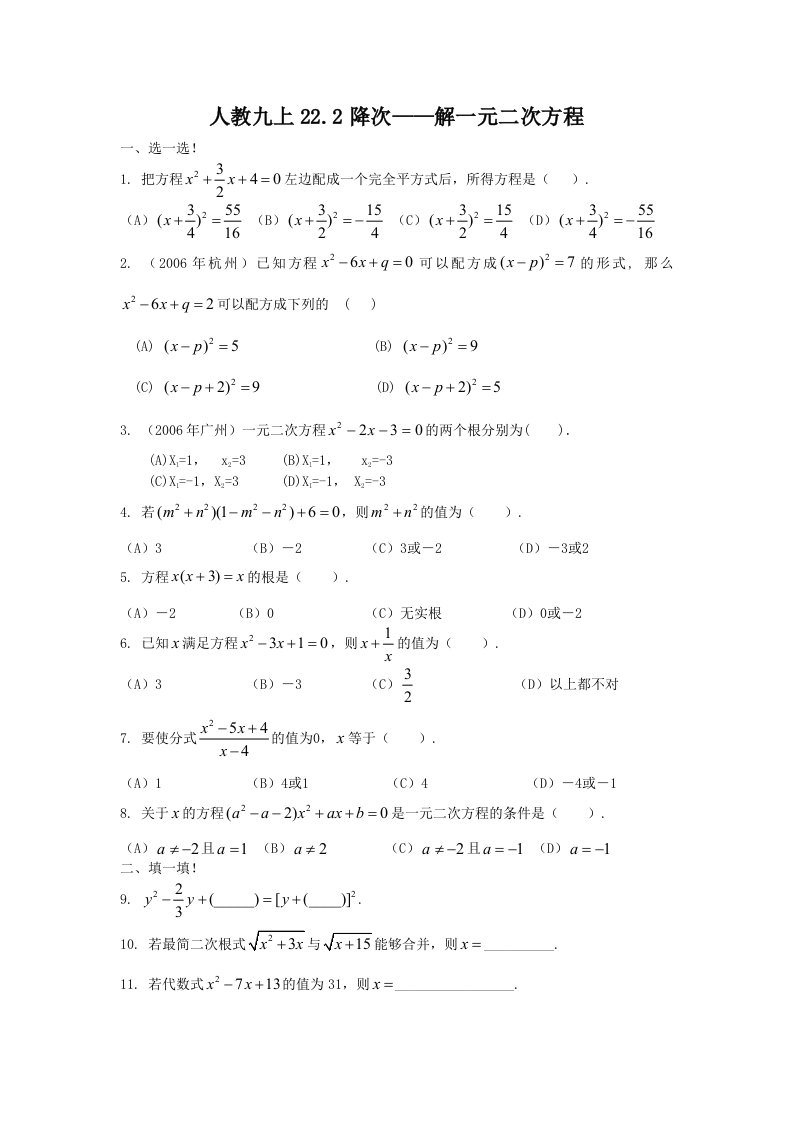 九年级上册22.2降次-解一元二次方程