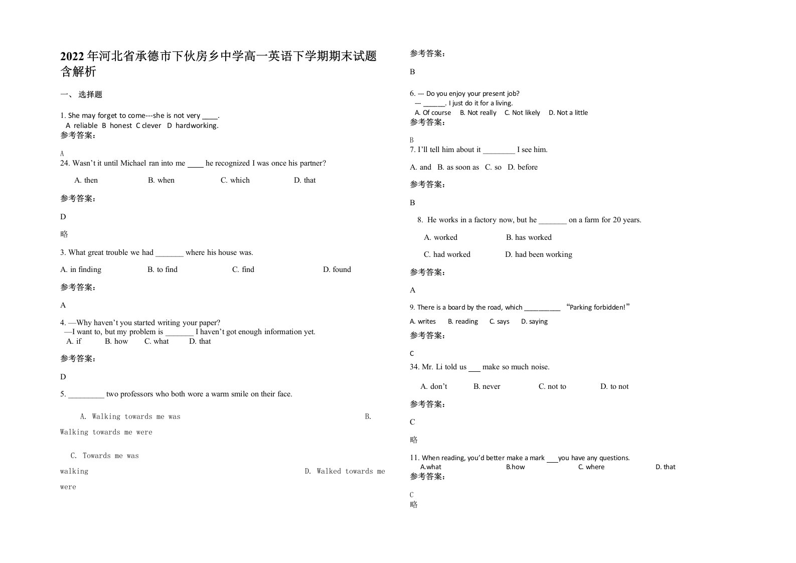 2022年河北省承德市下伙房乡中学高一英语下学期期末试题含解析