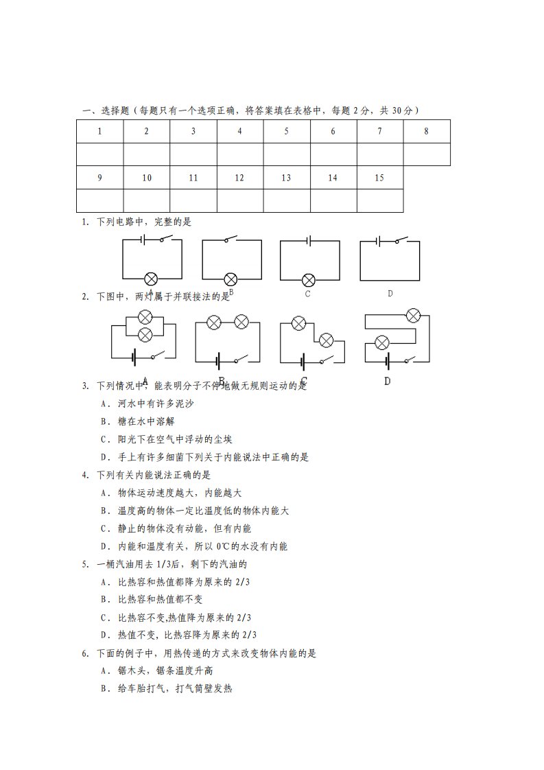 九年级物理上期中试卷