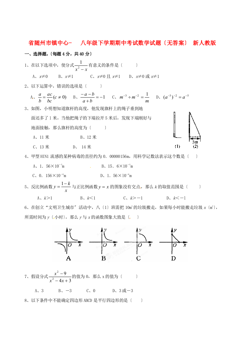 （整理版）市镇中心学校八年级下学期期中考试数学试题