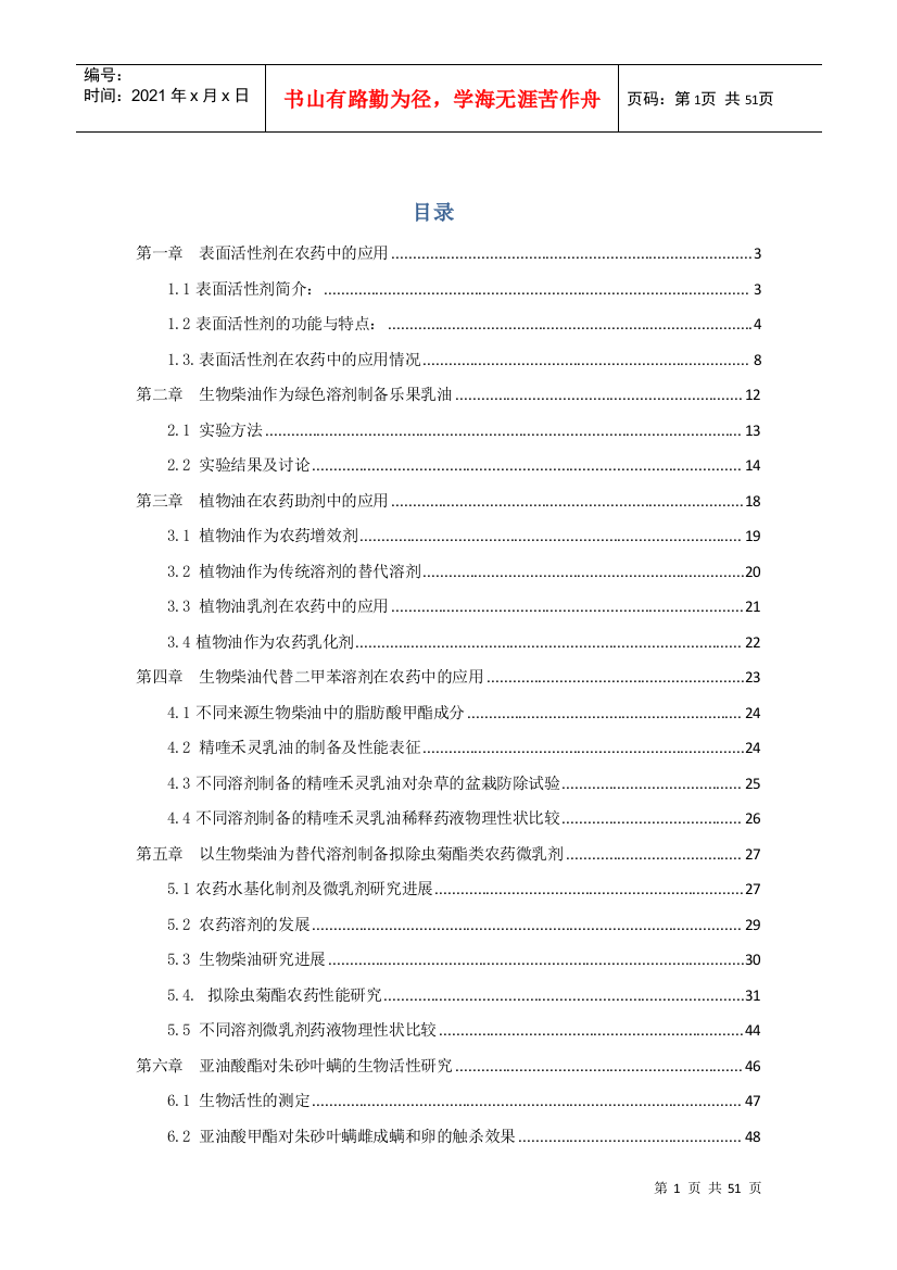 表面活性剂在农药中的应用20