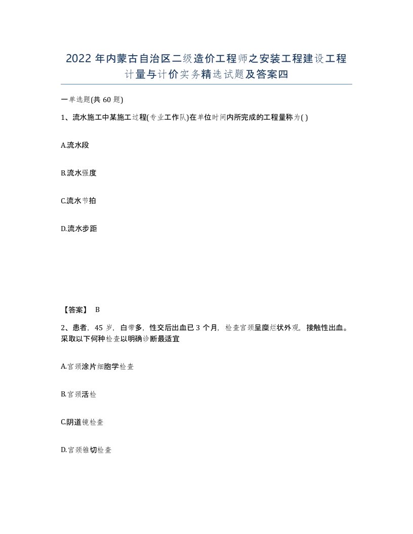 2022年内蒙古自治区二级造价工程师之安装工程建设工程计量与计价实务试题及答案四