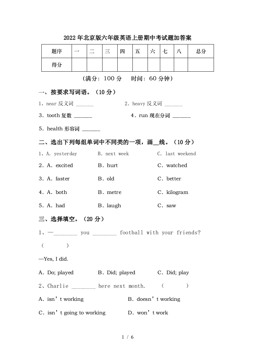 2022年北京版六年级英语上册期中考试题加答案