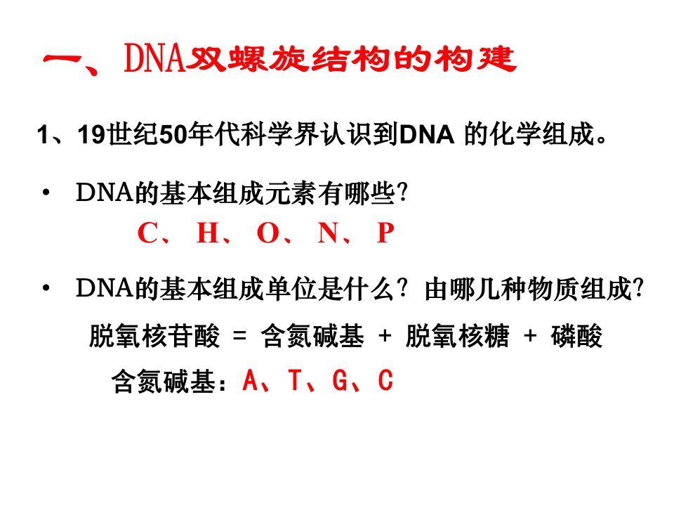 232DNA的结构