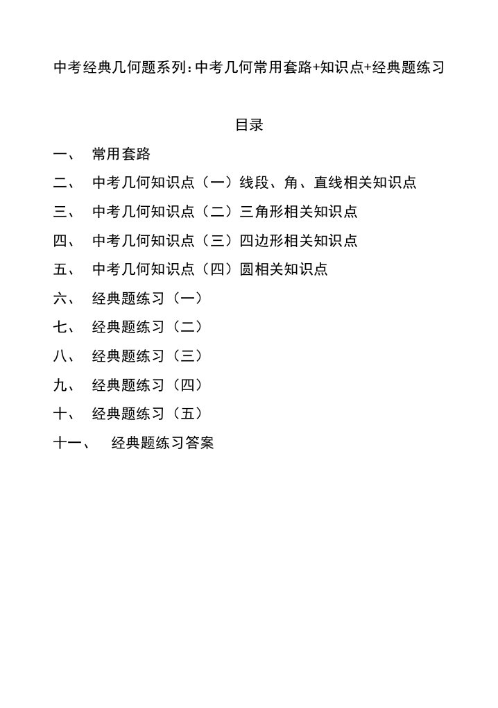 2020年九年级数学中考经典几何题讲义系列：中考几何常用套路