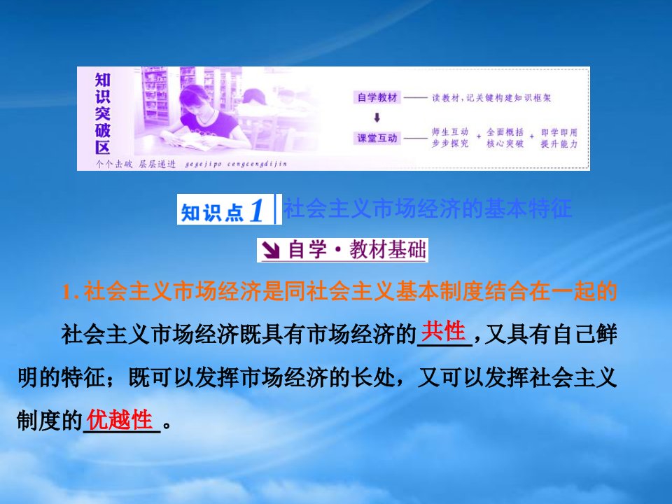 2022高中政治第四单元发展社会主义市场经济第九课第二框社会主义市场经济课件新人教必修1