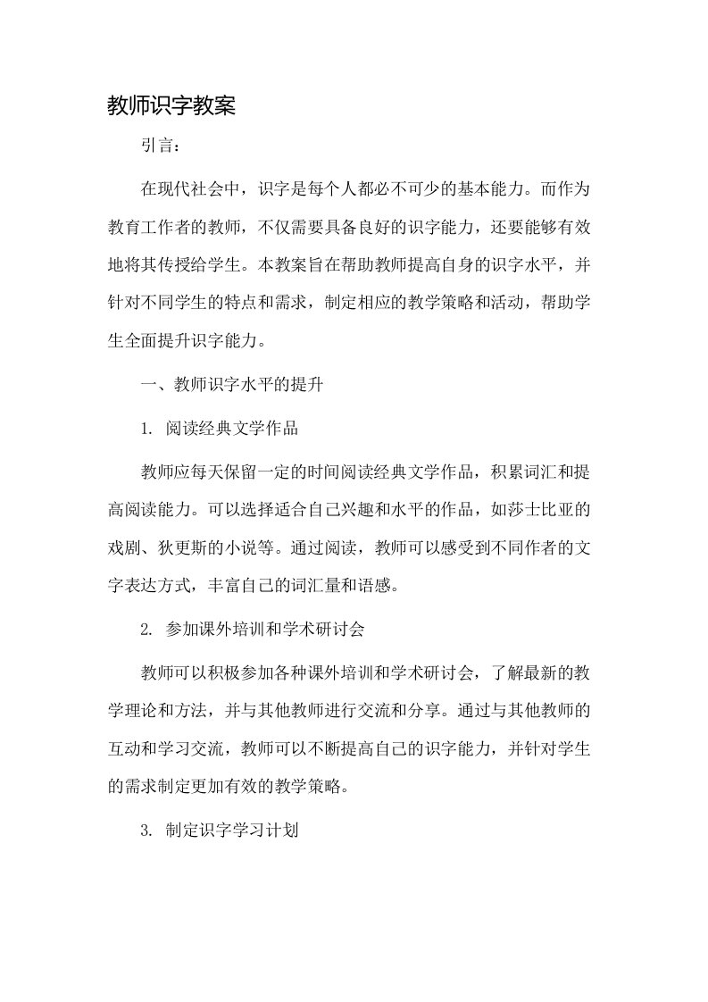 教师识字教案