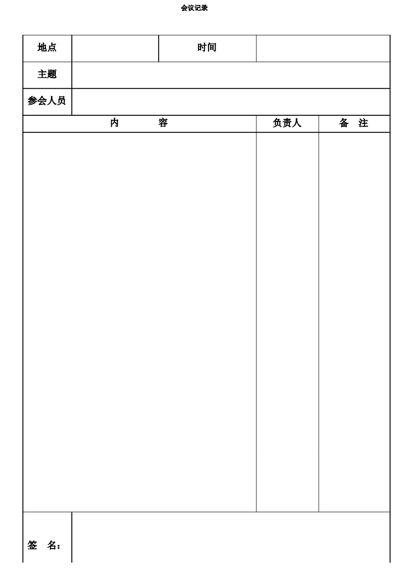 会议记录(空白模板)