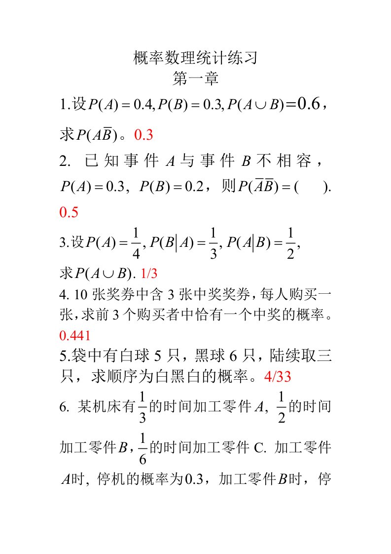 五邑大学概率数理统计练习