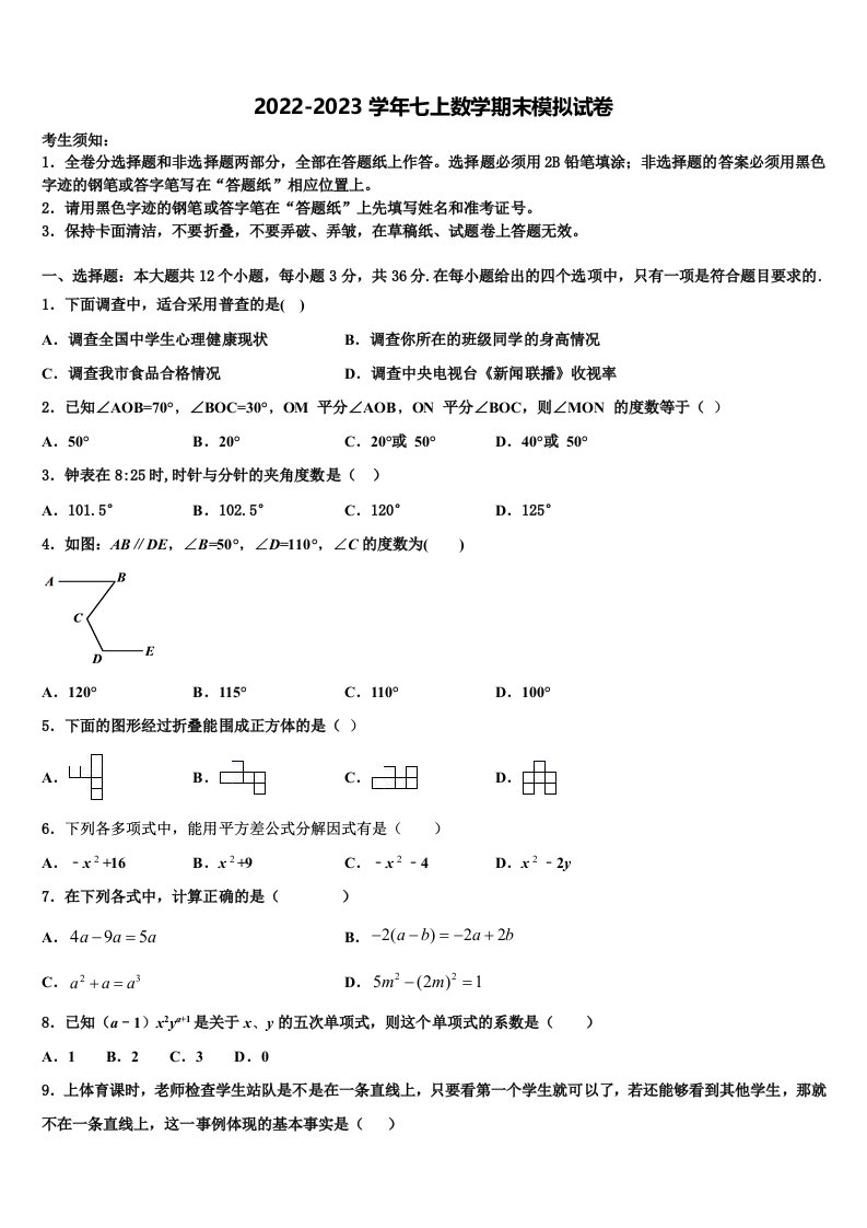 2022年内蒙古呼伦贝尔市、兴安盟七年级数学第一学期期末教学质量检测试题含解析