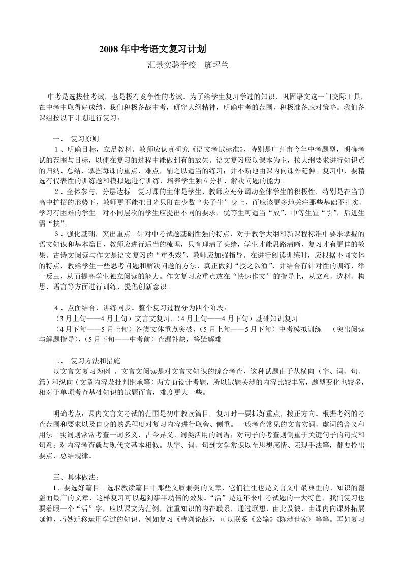 初中文言文复习教案