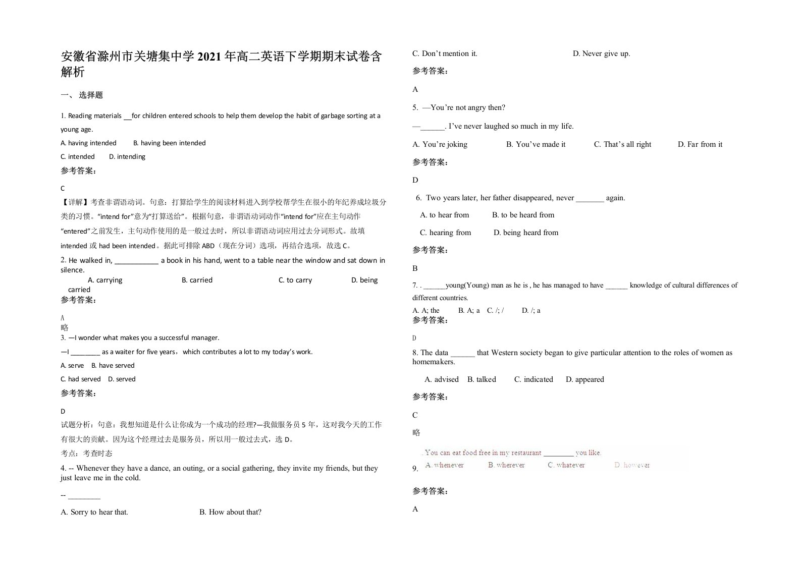 安徽省滁州市关塘集中学2021年高二英语下学期期末试卷含解析