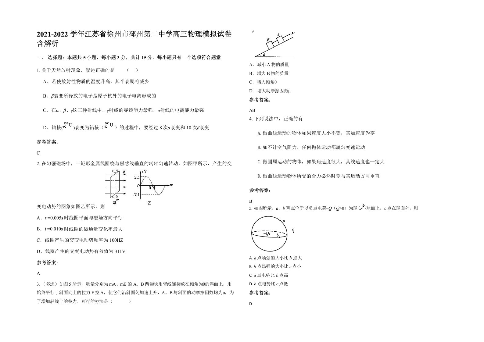 2021-2022学年江苏省徐州市邳州第二中学高三物理模拟试卷含解析