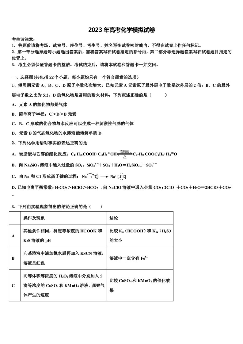 辽宁省沈阳市第一七零中学2023年高三（最后冲刺）化学试卷含解析