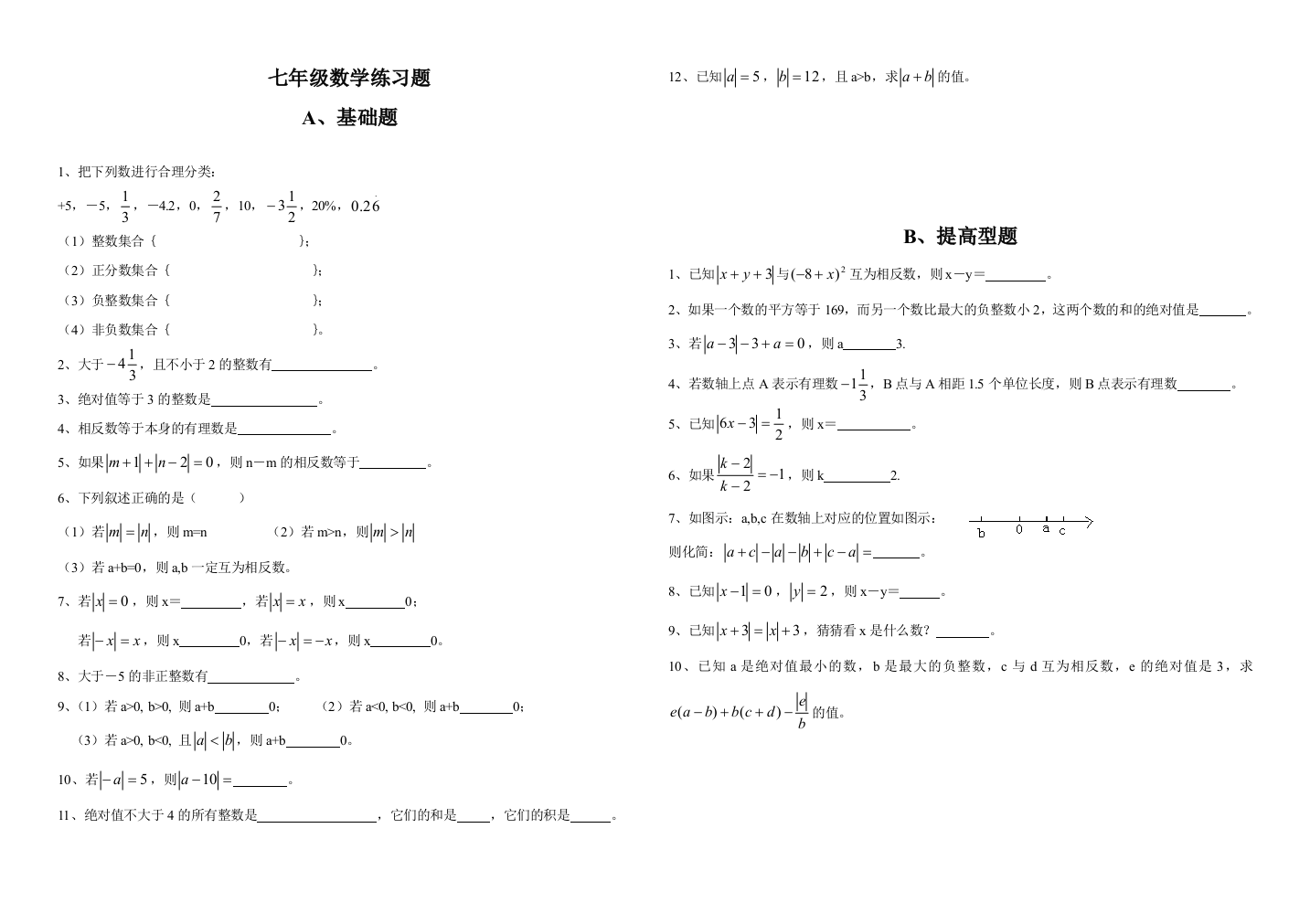 【小学中学教育精选】A基础题（倪涛）