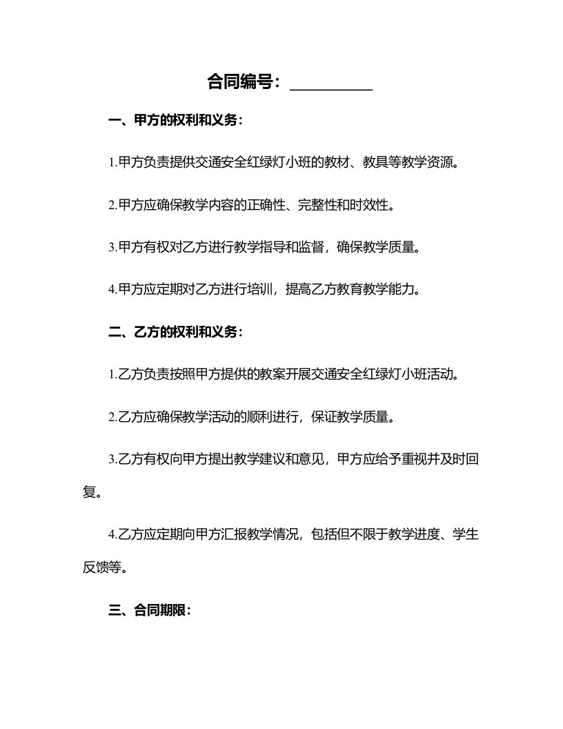 交通安全红绿灯小班的教案