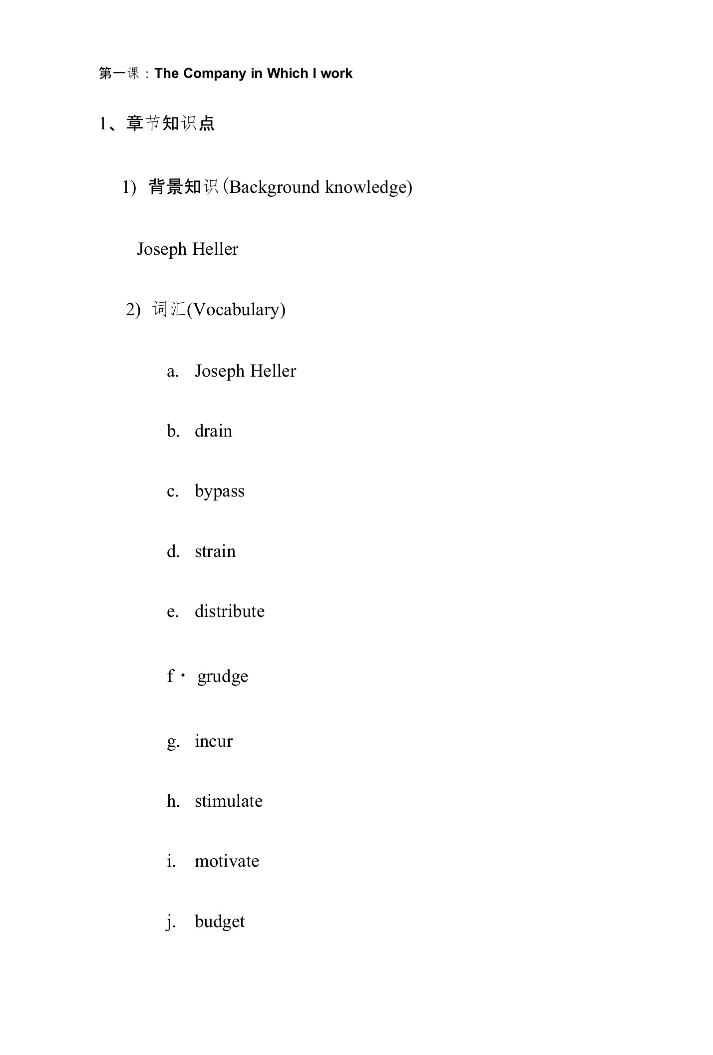 自考00600高级英语重点下册