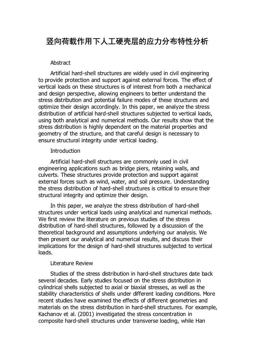 竖向荷载作用下人工硬壳层的应力分布特性分析