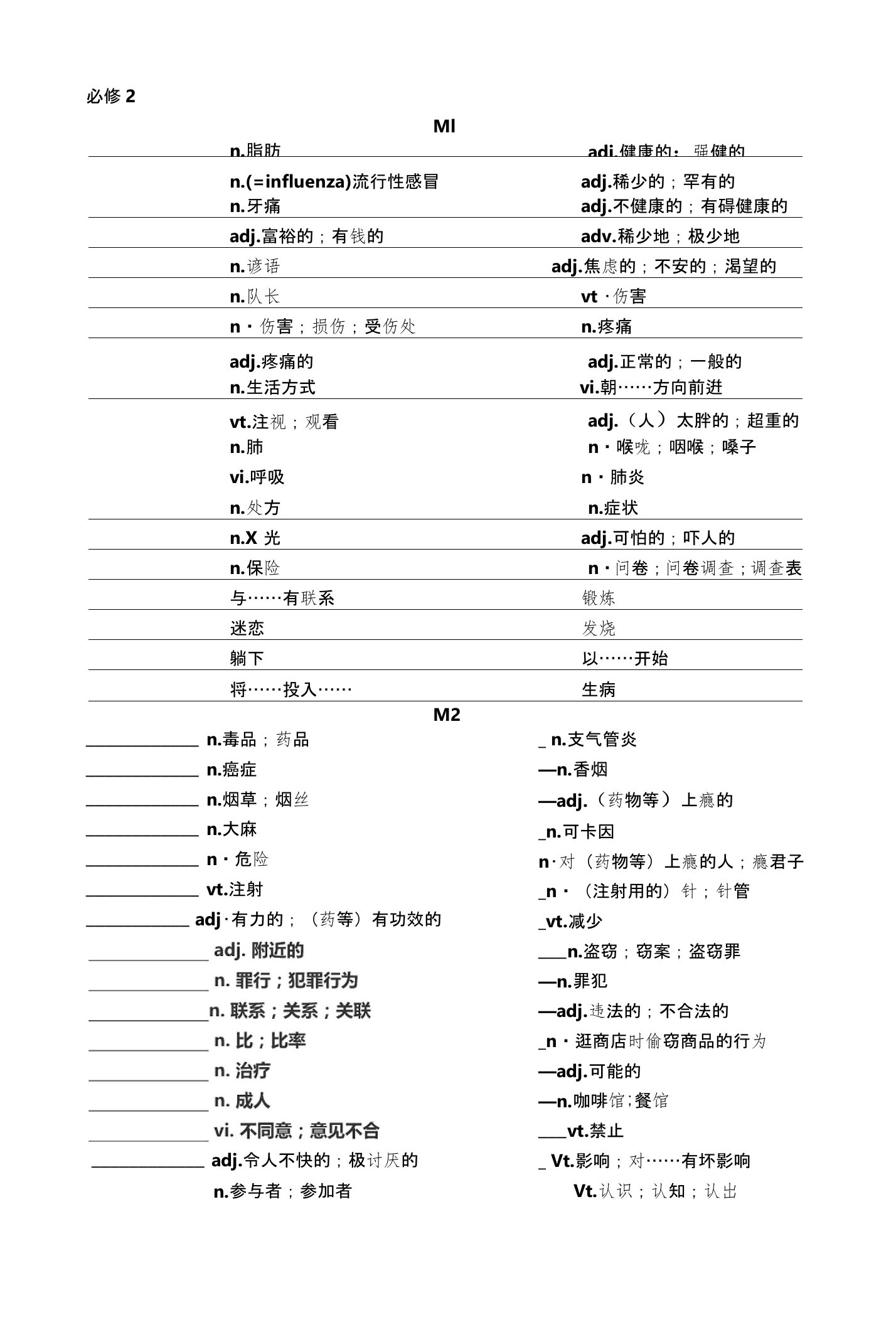 外研版英语必修二单词和单词检测