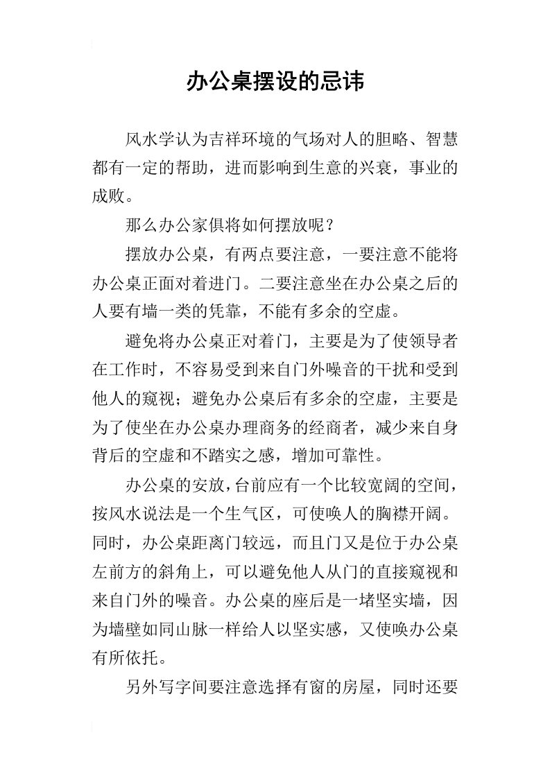 办公桌摆设的忌讳