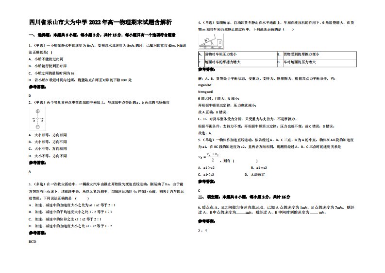 四川省乐山市大为中学2022年高一物理期末试题带解析