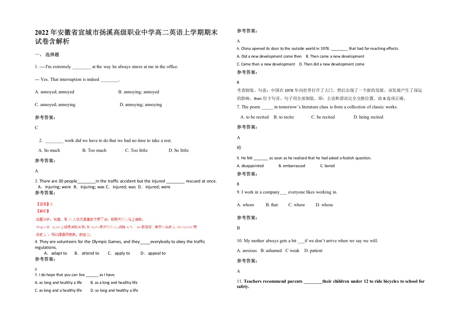 2022年安徽省宣城市扬溪高级职业中学高二英语上学期期末试卷含解析