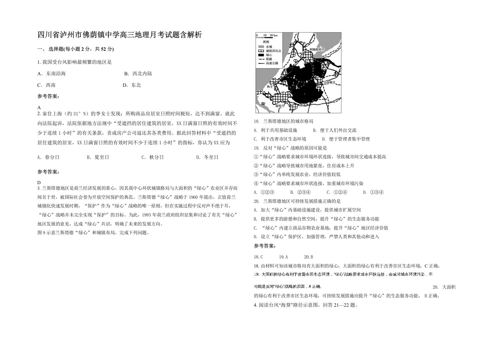 四川省泸州市佛荫镇中学高三地理月考试题含解析