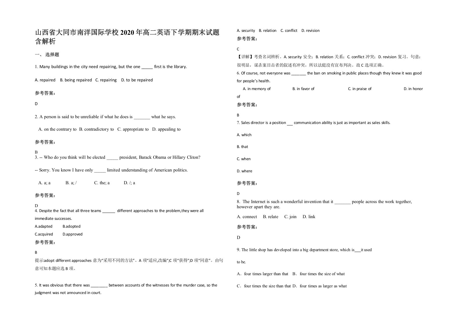 山西省大同市南洋国际学校2020年高二英语下学期期末试题含解析