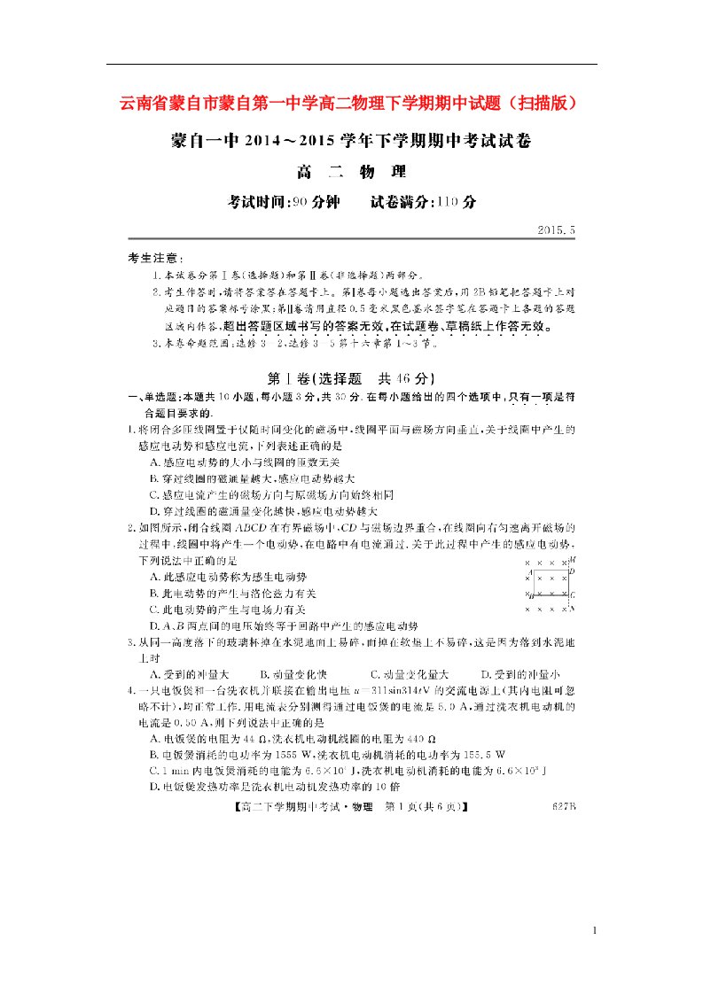 云南省蒙自市蒙自第一中学高二物理下学期期中试题（扫描版）