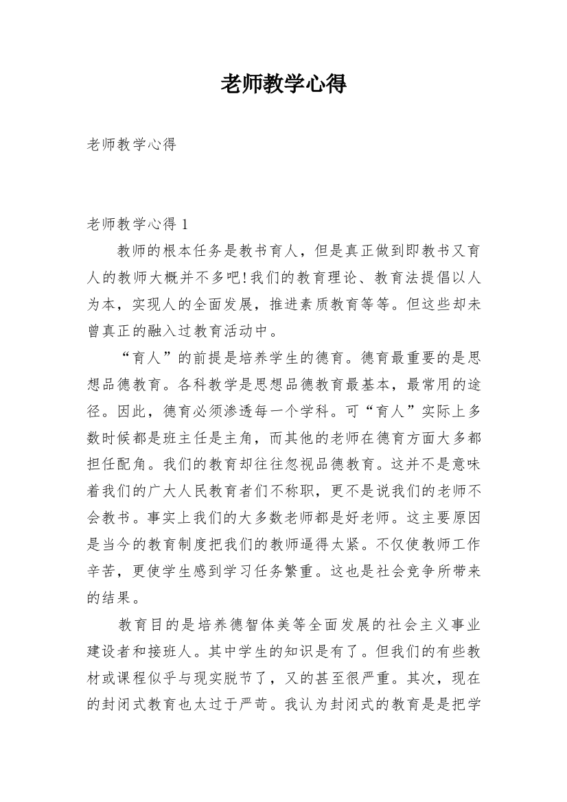 老师教学心得_8