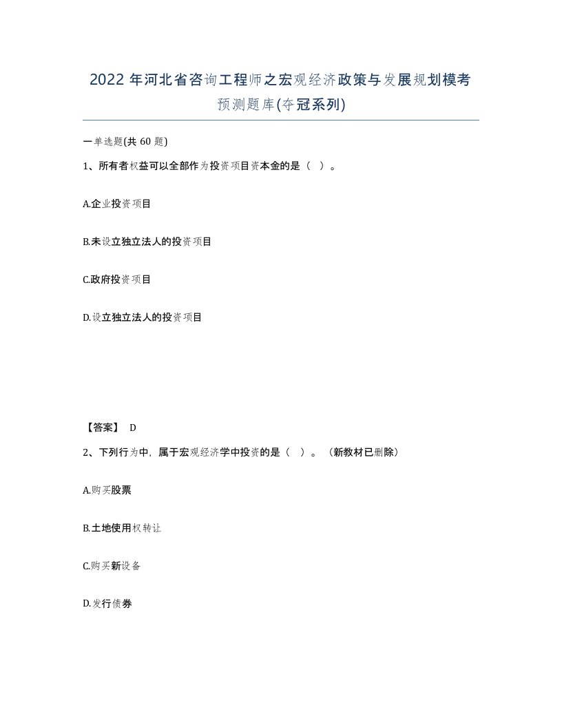 2022年河北省咨询工程师之宏观经济政策与发展规划模考预测题库夺冠系列