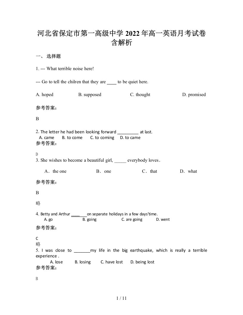 河北省保定市第一高级中学2022年高一英语月考试卷含解析