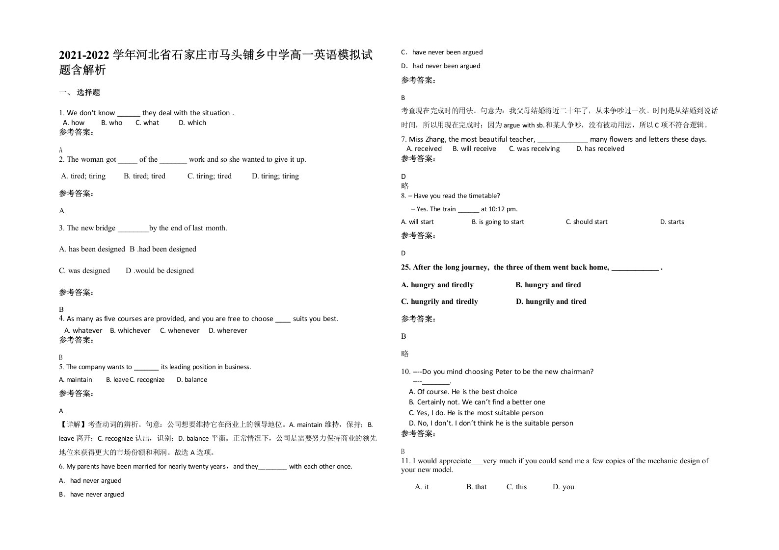 2021-2022学年河北省石家庄市马头铺乡中学高一英语模拟试题含解析